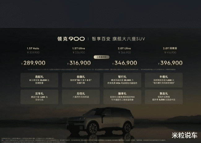 吉利高端SUV“上硬菜”！“大战”问界M9/理想L9，更大更平价