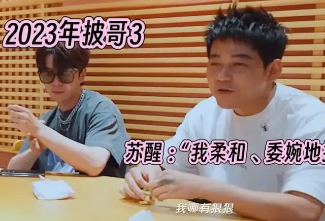 《披哥5》有话语权的哥哥出现了，喊话节目组加镜头，变话题担当