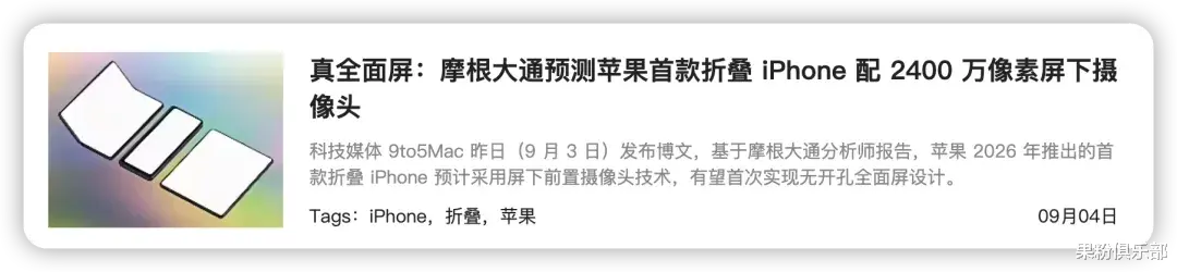 新形态 iPhone 定了,指纹回归!