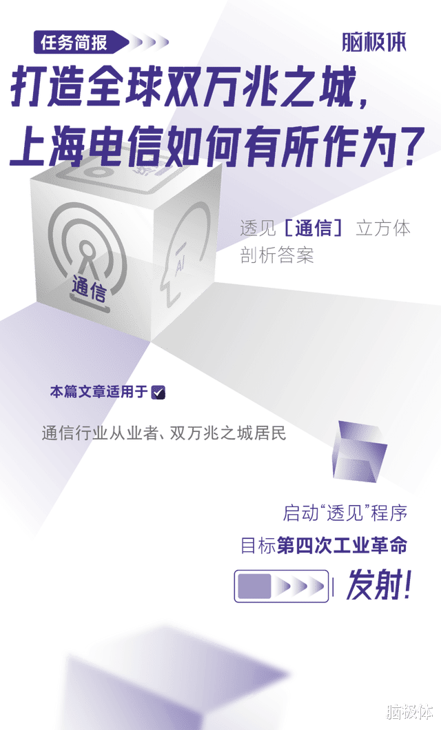 打造全球雙萬兆之城，上海電信如何有所作為？