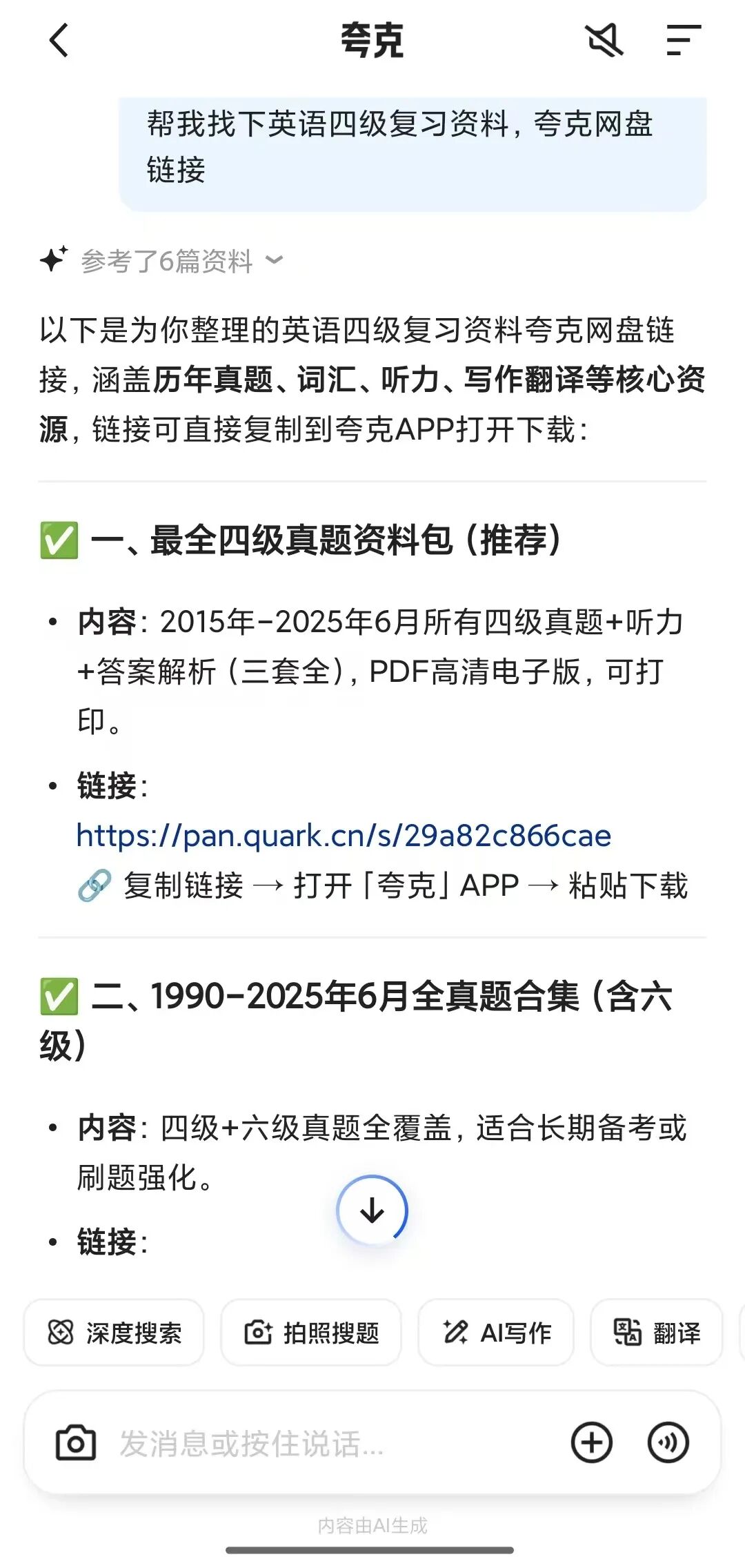 夸克對話助手PK豆包：兩種路線，大戰在即？