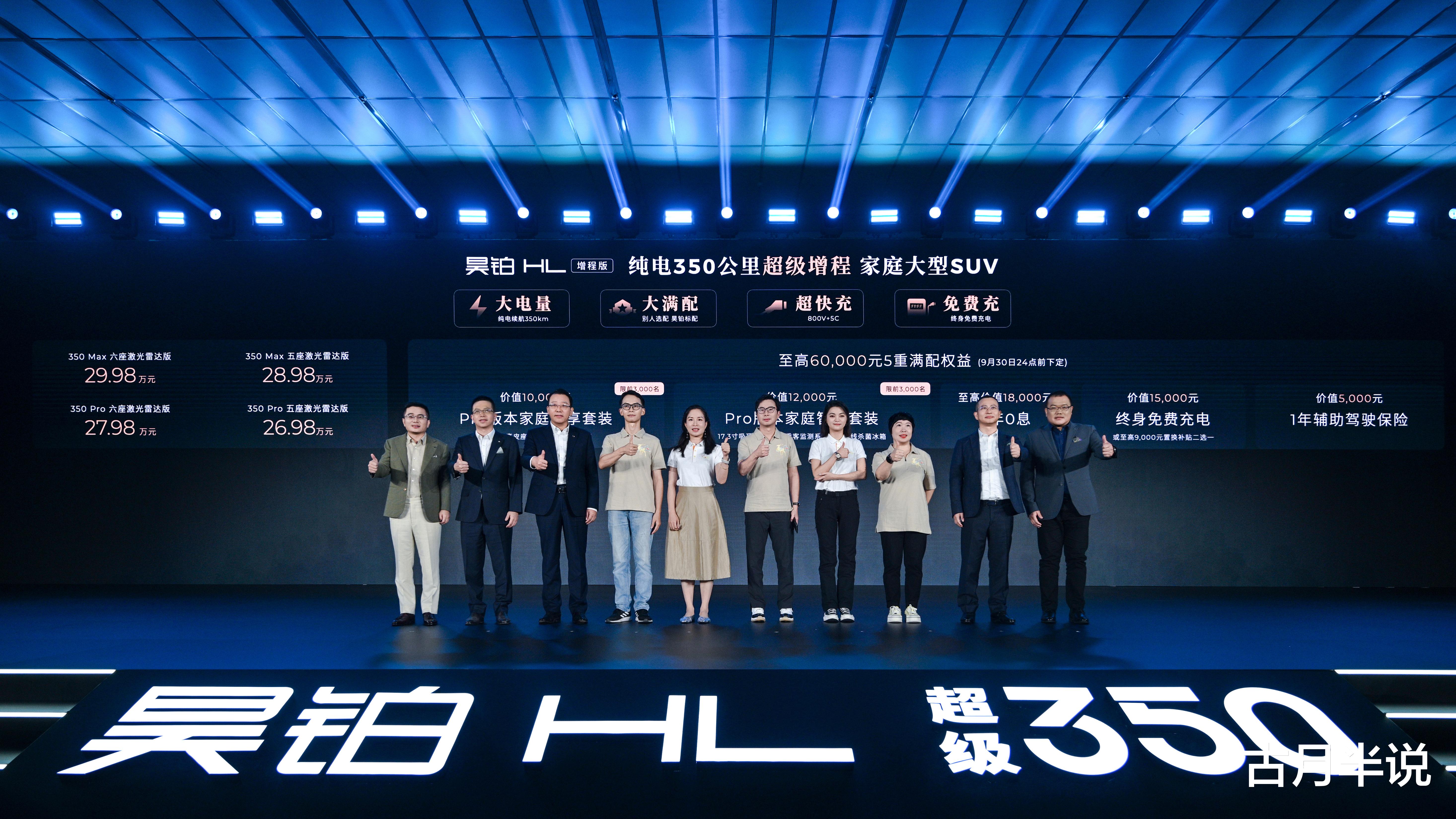 广汽昊铂HL上市：终结亏电感，重塑增程市场格局！