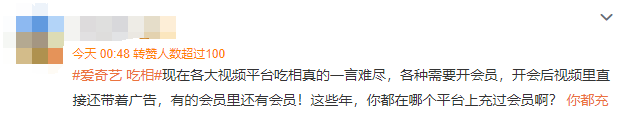 新剧上线第一集就要vip！被指吃相难看，爱奇艺、剧方回应