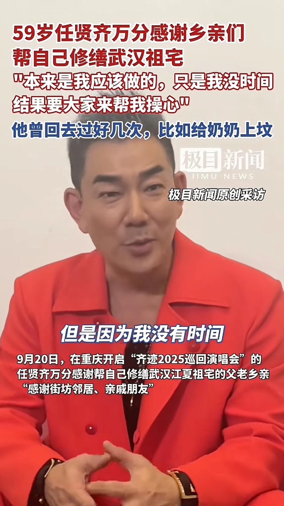 任贤齐大概遇到难题了，只因为乡亲们帮他修了祖宅