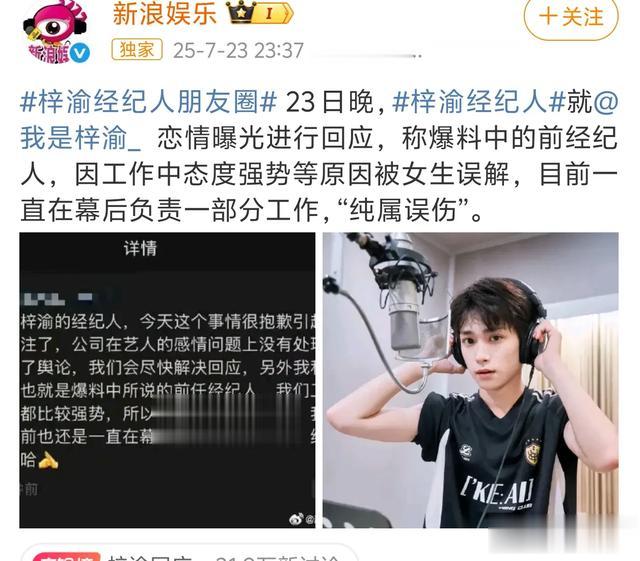 自称梓渝女友的博主发长文:出轨经纪人!梓渝回应:暂停演艺工作
