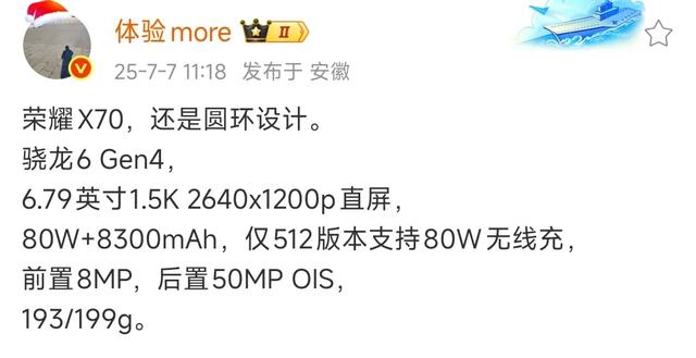 榮耀X70外觀曝光，還是圓環設計，驍龍6Gen4+8300mAh大電池