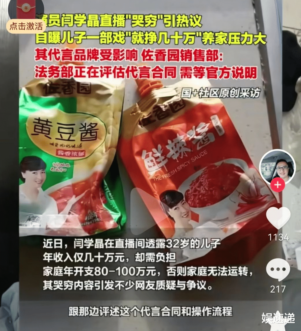 闫学晶哭穷风波不断发酵:代言产品法务部介入调查,或将其解约