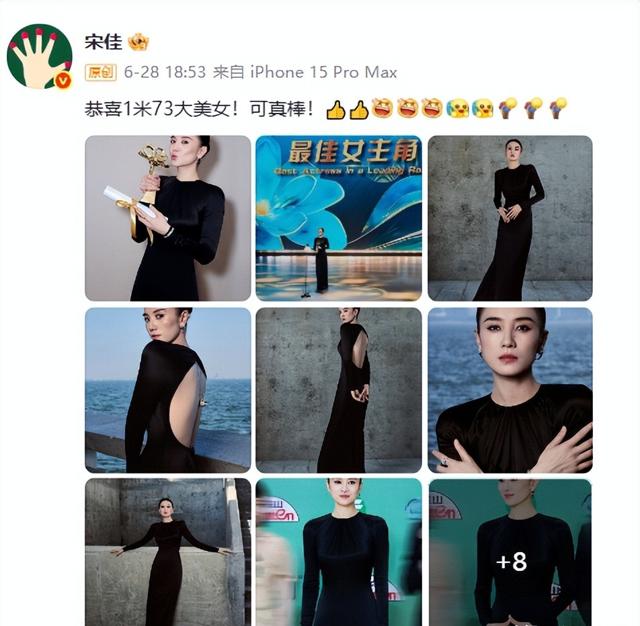 白玉兰获奖者宋佳,是颁奖者吴越的影迷,她们之间的差距一目了然