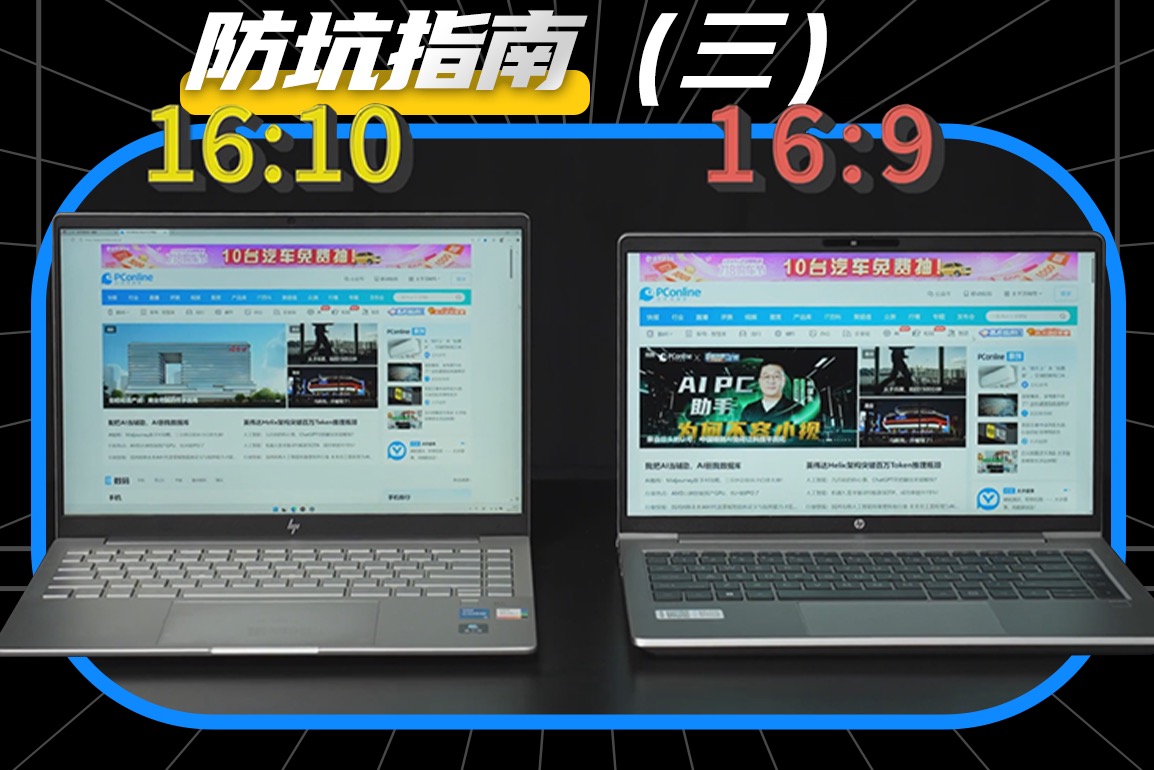 雙11購機必看避坑指南，只看電商頁面，小白也能買對筆記本