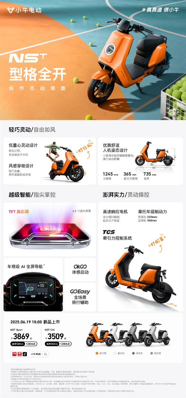 小牛NST电动车上市：前后碟刹 摩托车级制动力