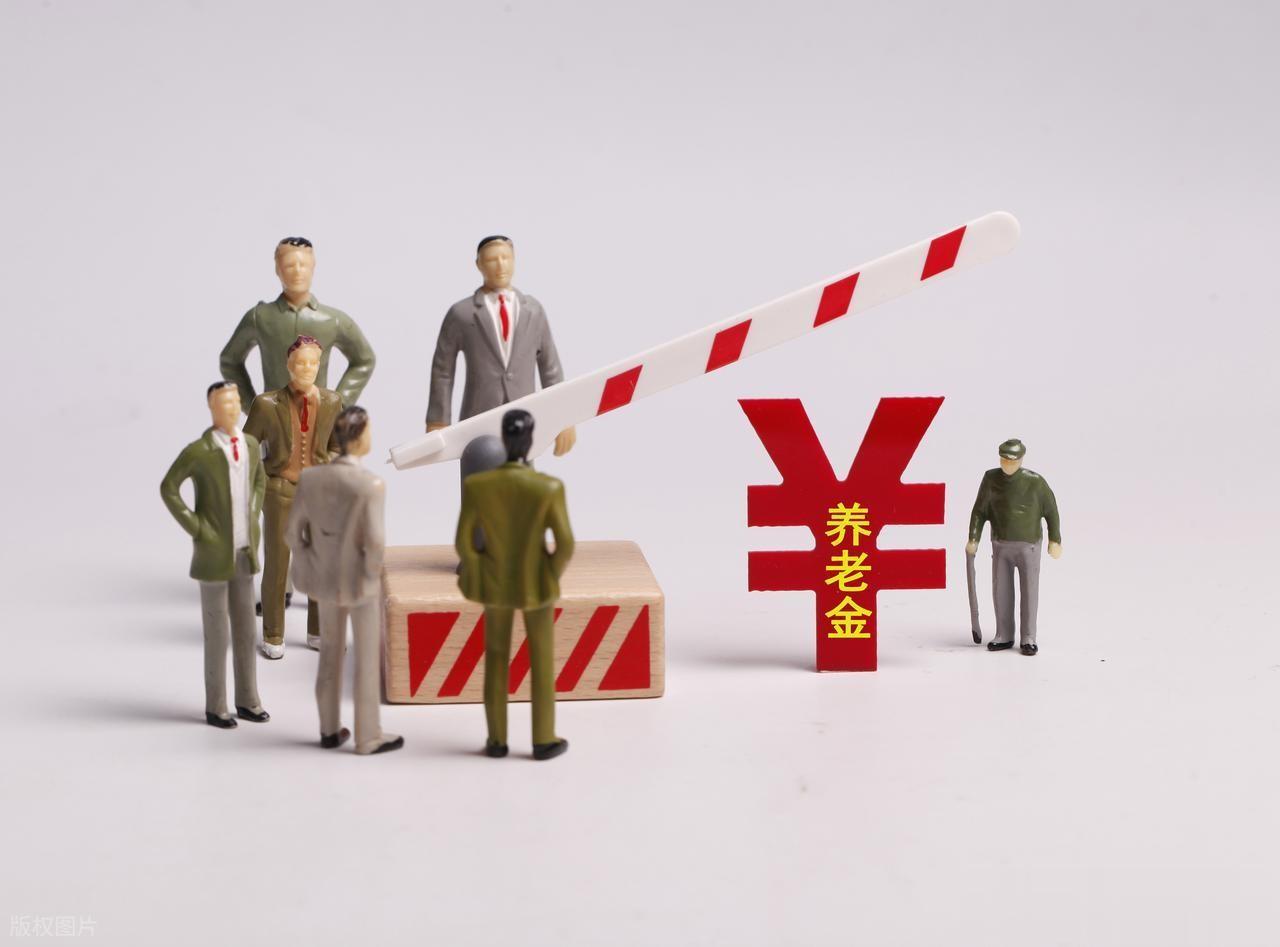 2026年养老金调整有望，双增长下，低收入群体也许更“受益”！