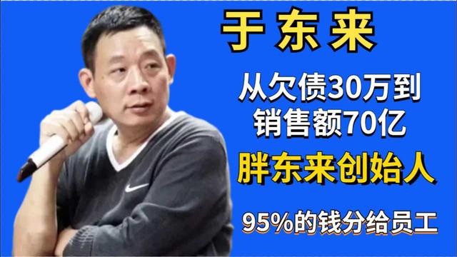 胖东来迎来大结局！被怀疑偷税漏税，于东来扬言或将离开胖东来！