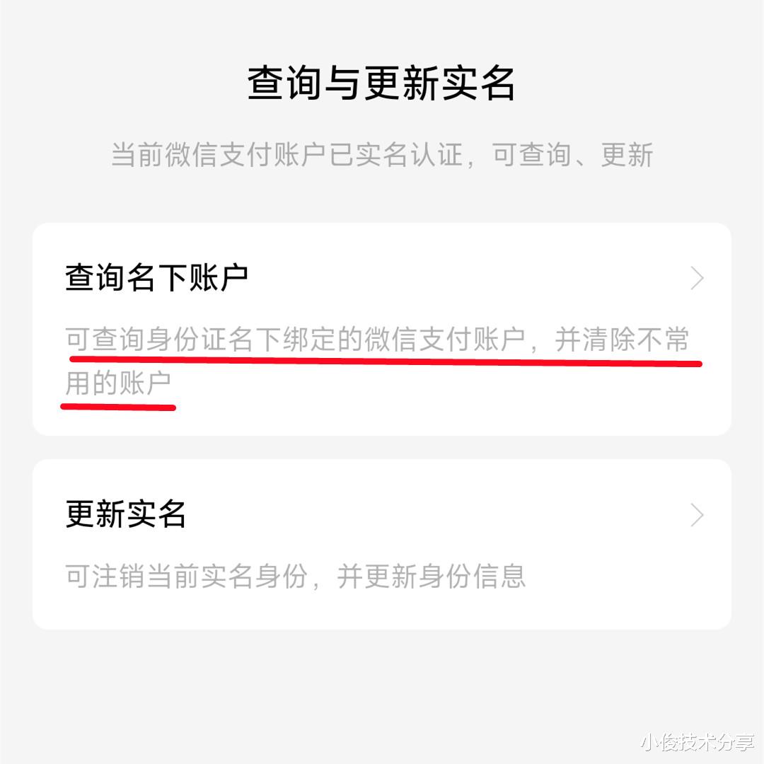你的微信支付,可能被他人绑定并利用,教你快速查清并清除