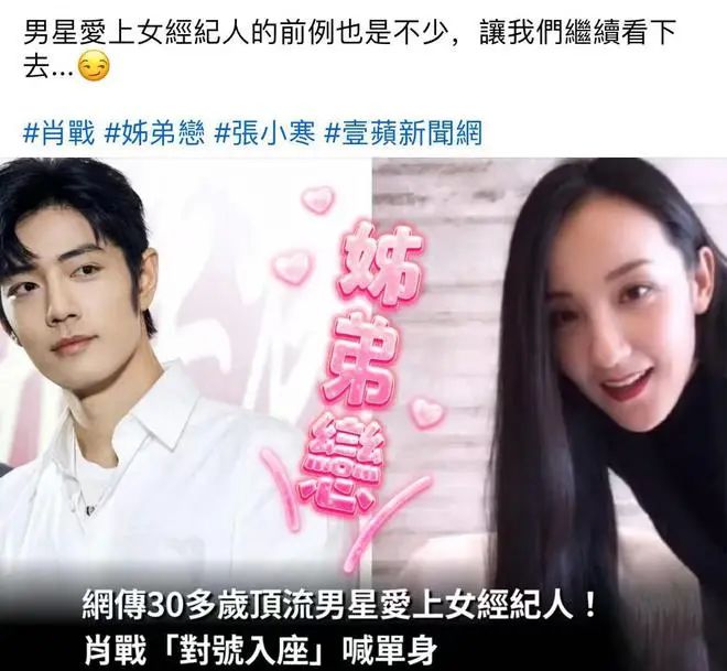 台媒曝肖战张晶绯闻,女方被曝已有老公孩子,男方真实身份惊人