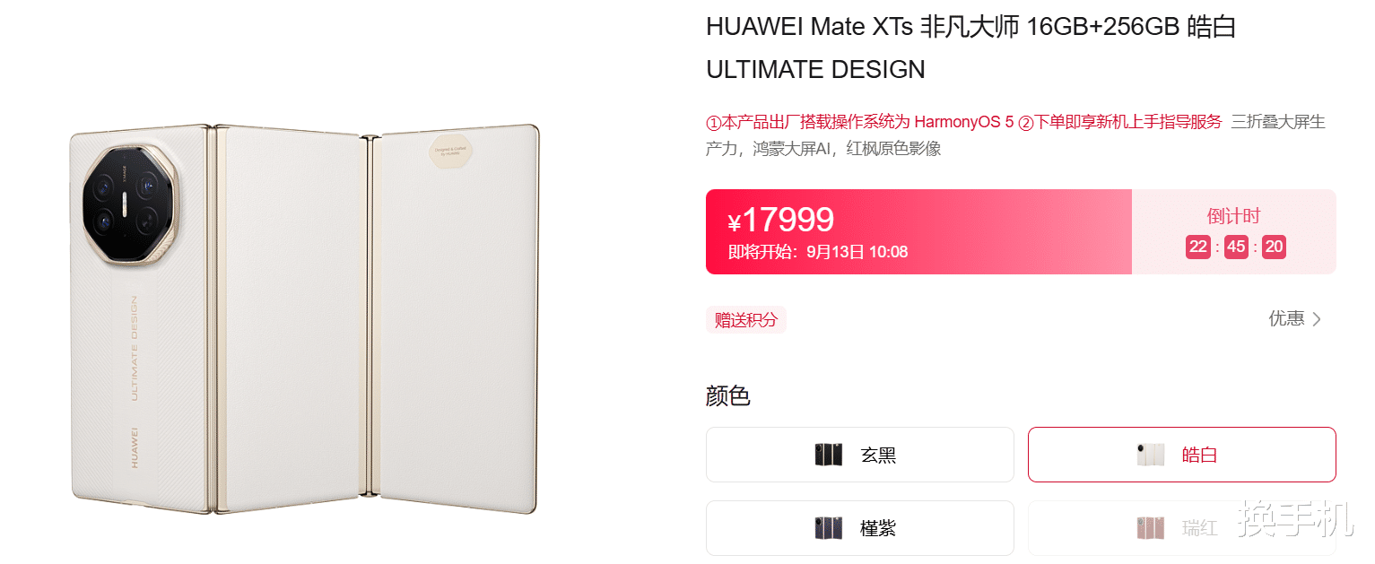 要平板手機還是直板手機？華為MateXTs秒售罄，和iPhone17PM同價