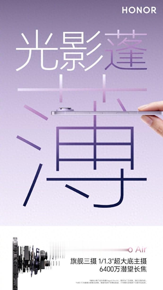 王自如對比蘋果Air與榮耀Air：后者已解決攝像頭、單揚等問題