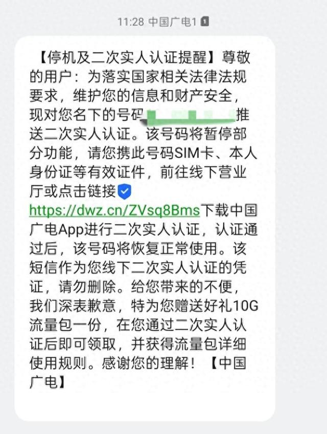 用广电卡的小心被锁卡!要求二次认证!一定要提前下好广电APP!