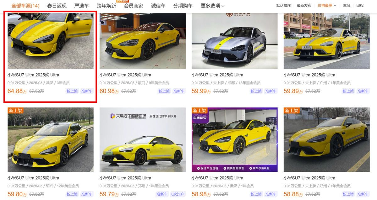 53万小米SU7 Ultra，二手商家最高价64.88万，车成理财产品了？