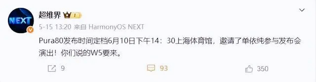 定了？华为Pura80系列6月10日上海发布！麒麟芯片全面回归