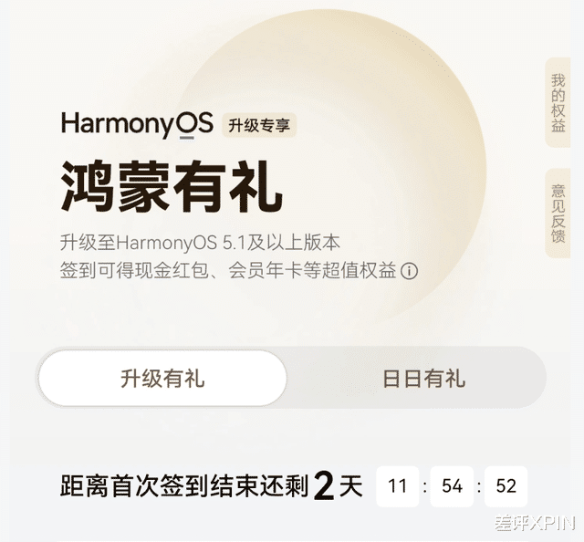 一開始只想著薅羊毛，用了之后就被鴻蒙吸住了