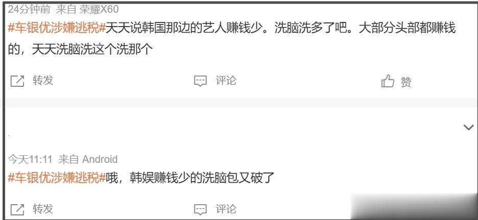 车银优赚800亿逃税200亿！涉及金额是宋慧乔的8倍，全智贤也逃过