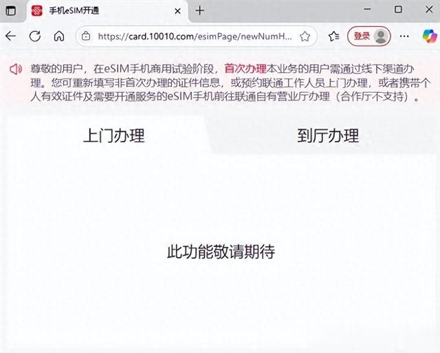 iPhone 17 Ari入華有望？聯通eSIM手機業務開通頁面上線