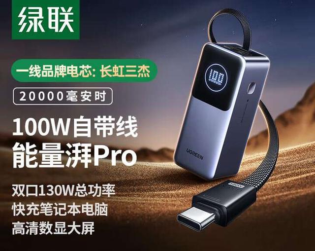 绿联CCC认证充电宝怎么选？一文看完热门在售型号