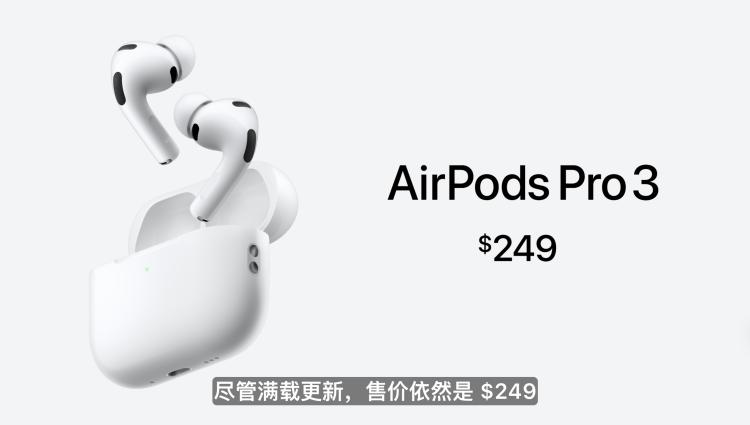 苹果史上“最具野心的一代”?一文看全iPhone 17发布会