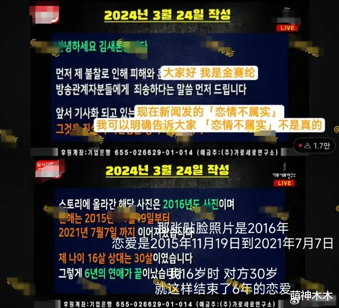 金赛纶生前未发内容曝光！控诉金秀贤假辟谣，恋爱6年被男方逼死