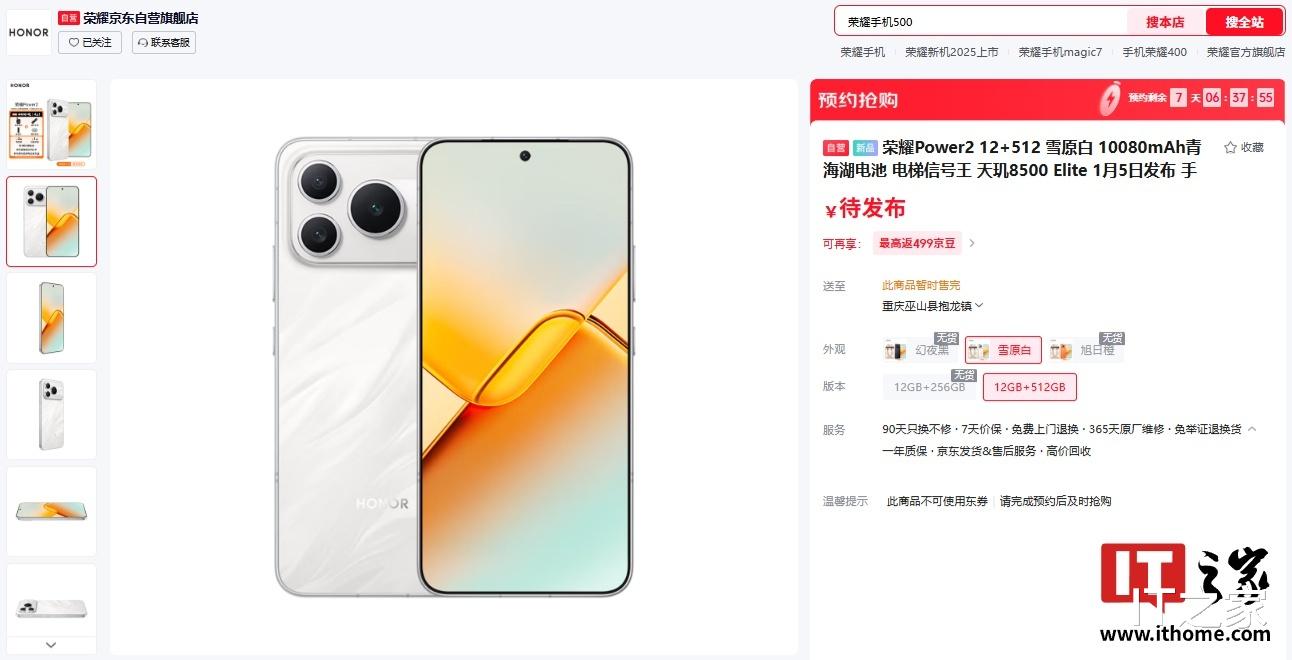 榮耀Power2手機官圖公開：采用一體化冷雕工藝，1月5日發布