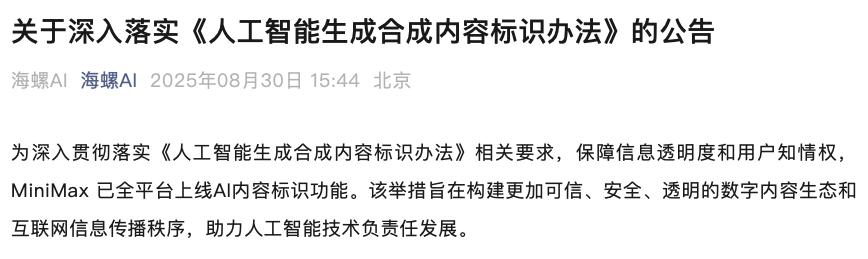 DeepSeek微信抖音AI强制打标,能防骗吗?