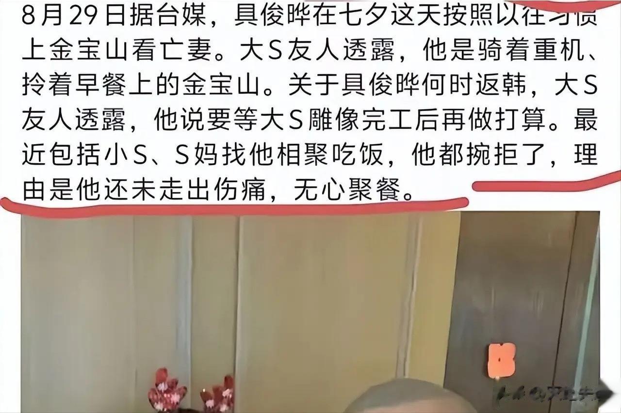 大S离世半年,具俊晔终于清醒了!拒绝S妈邀约,走上汪小菲老路