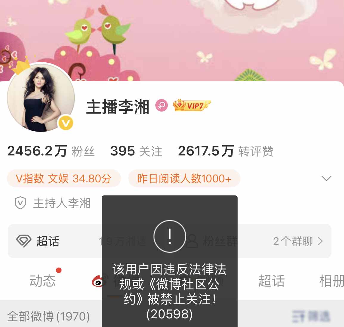 李湘遭全平台封号，近期行程被扒令人费解，原因疑曝光