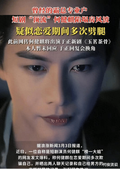 短剧顶流何健麒刚爆火就塌成废墟了，主要是惹了3个不该惹的人！