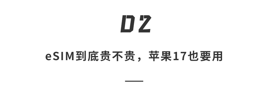 終于等到！三大運營商重啟eSIM，華為蘋果已上車，普通人用是爽還是坑？