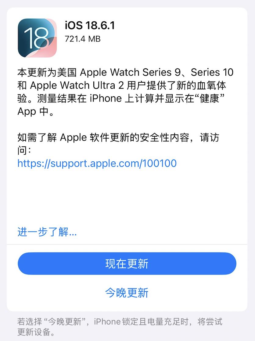 蘋果推送iOS 18.6.1正式版，iOS 26 Beta 6也同步更新！