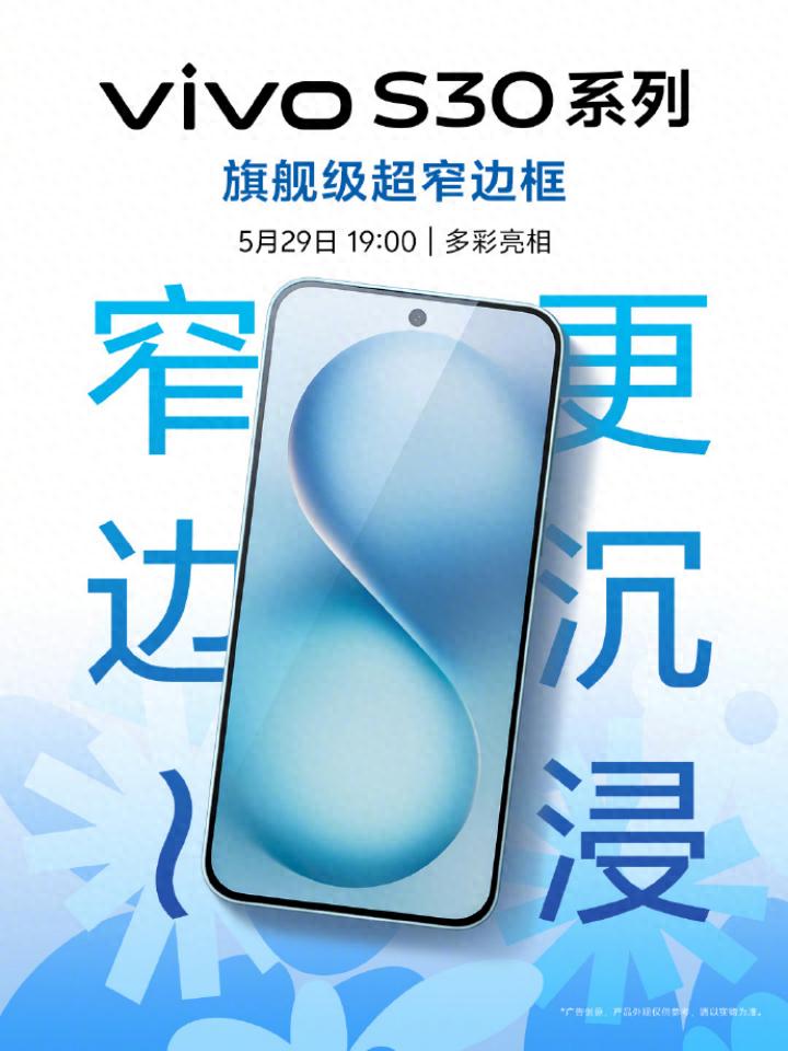 6500mAh電池+90W快充組合，vivo S30系列重塑續航標桿