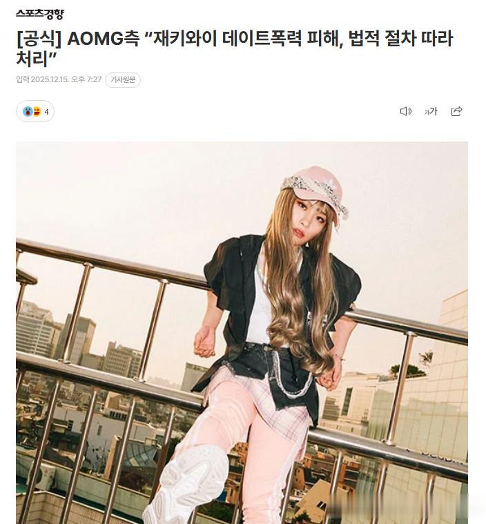 韩国女歌手自曝遭到男友殴打和监禁？