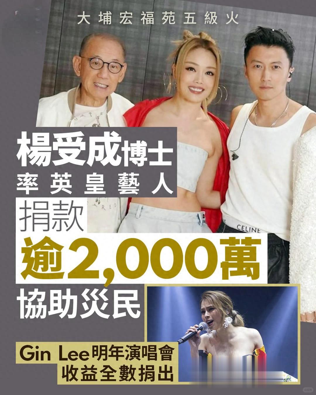 香港大火明星捐款名单流出，才1天上演恶心一幕，韩红的话说对了