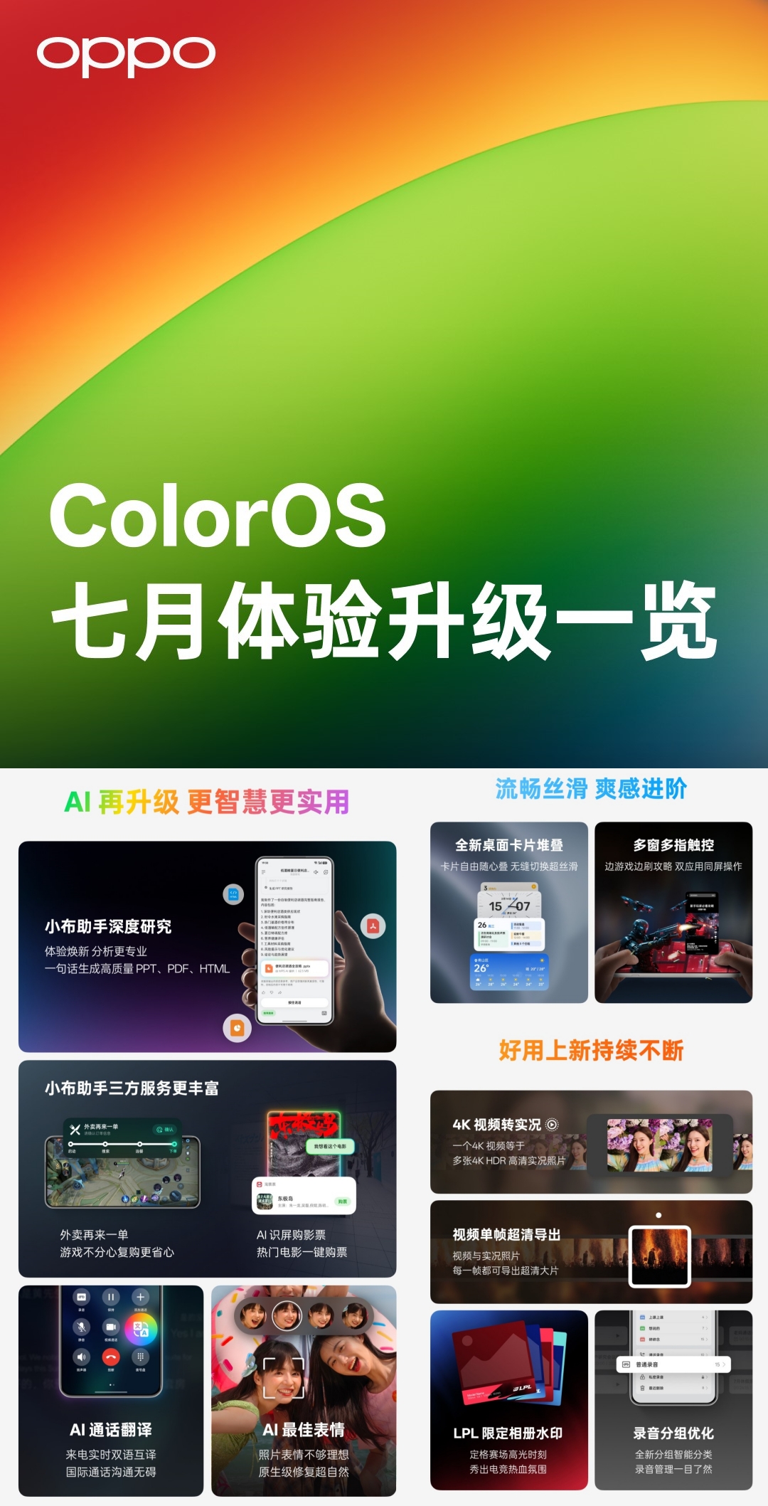 ColorOS 15七月升級：干貨滿滿，誠意十足，不愧“OTA之神”！