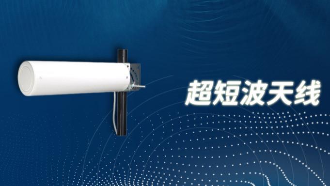 超短波天线的简介
