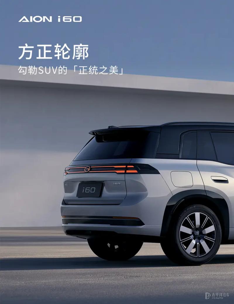 广汽埃安i60官图 将于11月3日预售