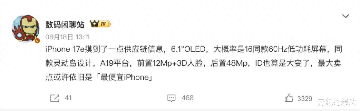 再见刘海屏！iPhone 17e，全新外观确认