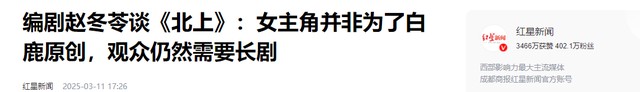 一人毁掉整部剧,央视《北上》这位败笔演员,让人看着真难受