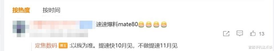 華為Mate70系列：激活量破630萬！Mate80：最快10月來