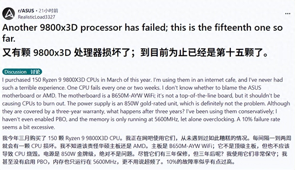 一兩周就壞一顆9800X3D！網吧老板哭訴：甚至沒敢開任何超頻