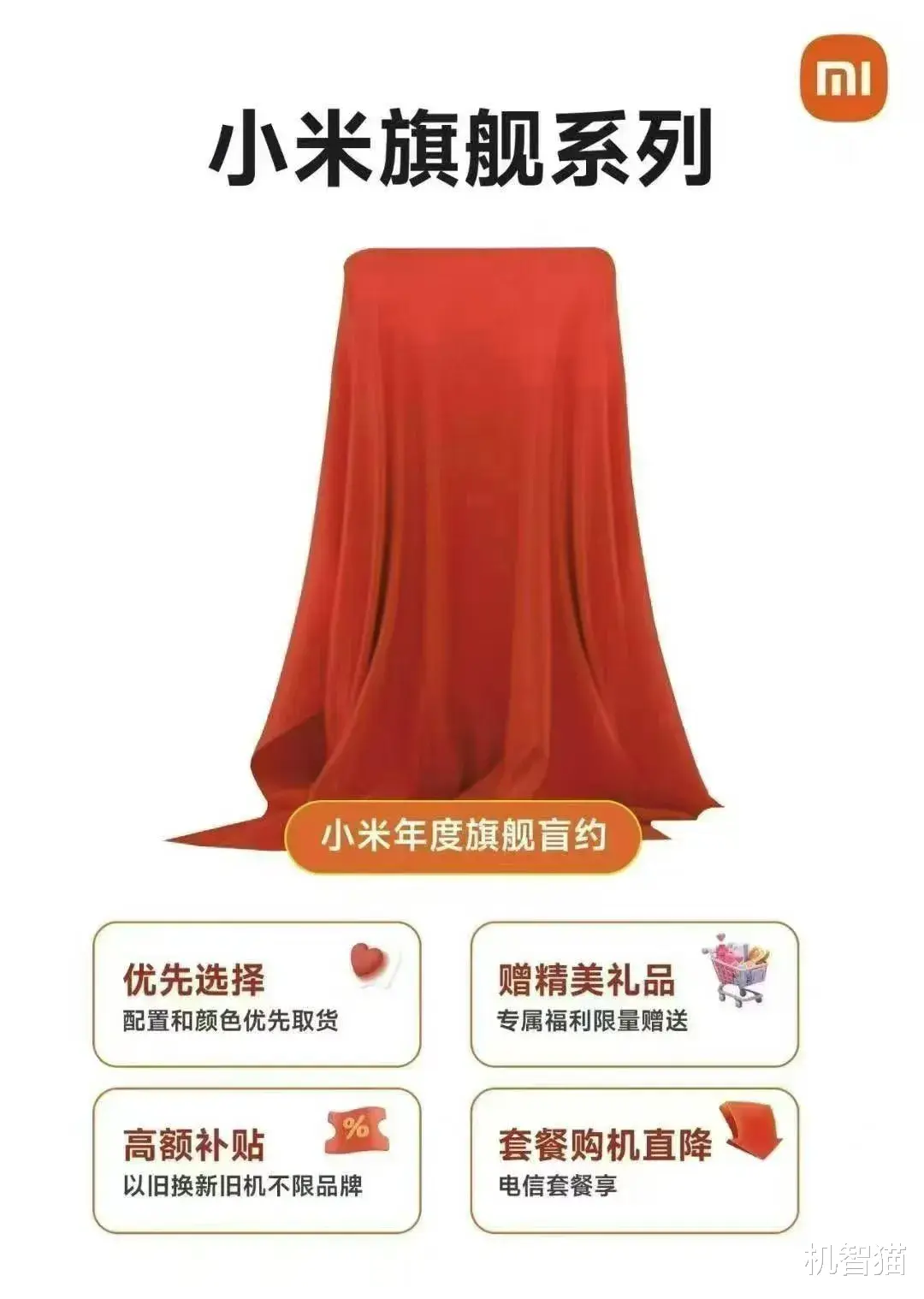 小米17 Ultra開啟盲約！