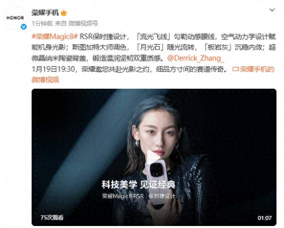 榮耀Magic8 RSR保時捷設計預熱視頻公布：三款配色 配超微晶陶瓷背板