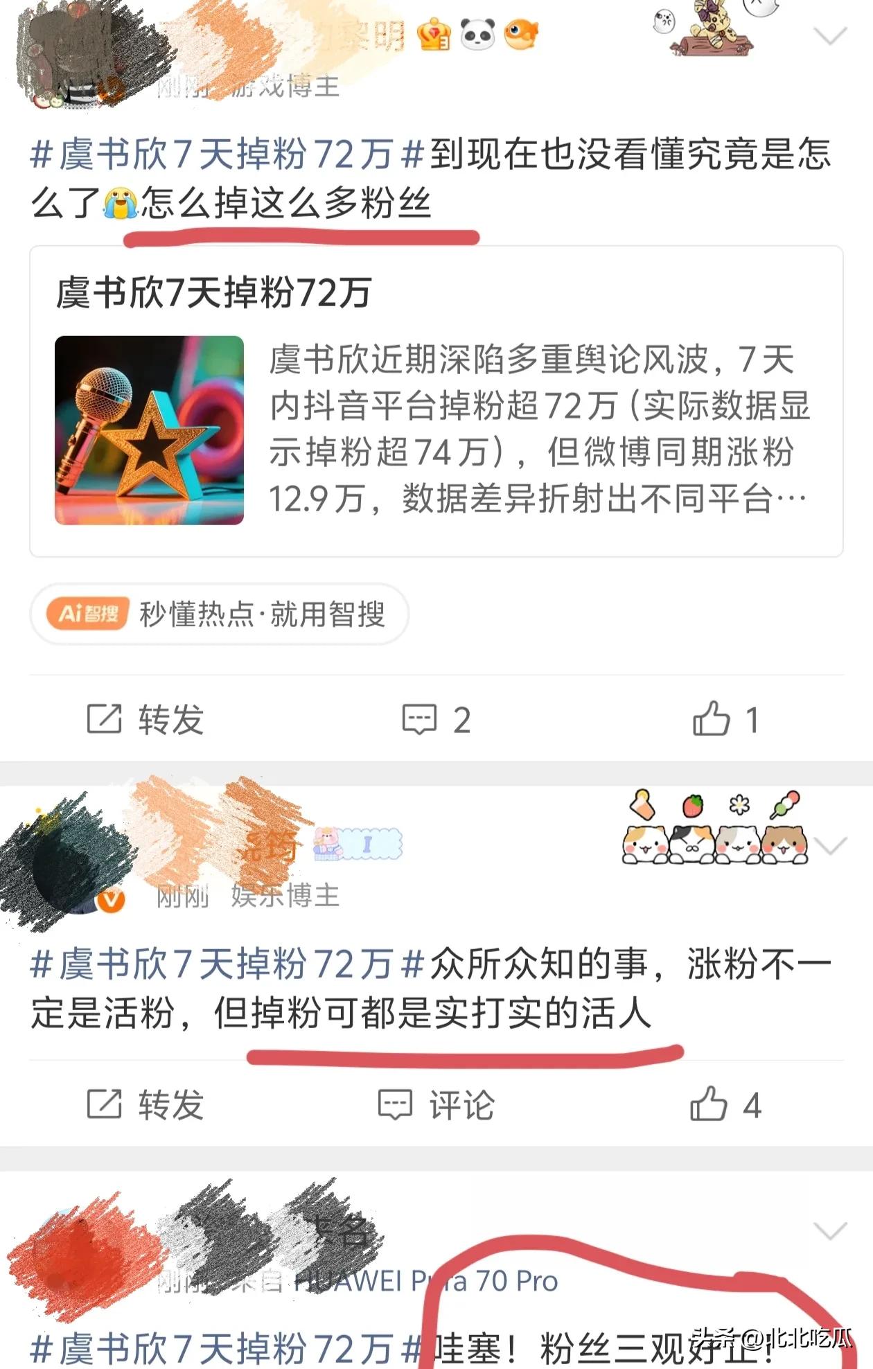 虞书欣7天掉粉74万多,黑热搜不断,95花这是要全军覆没了?