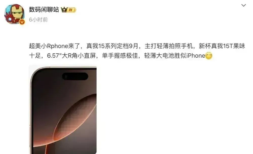 真我预热“挑战全球最大电池手机”,还有神秘新品